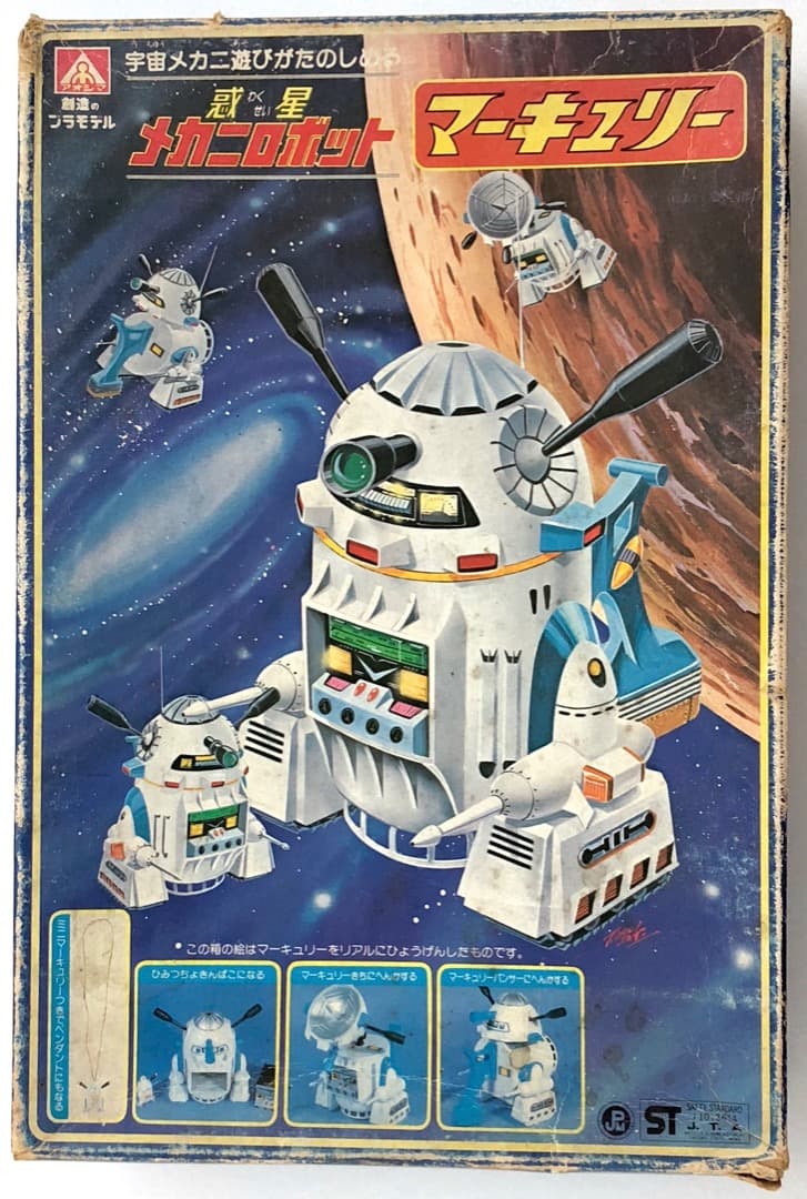 昭和レトロ★惑星メカニロボット マーキュリー★絶版プラモ R2-D2系 アオシマ