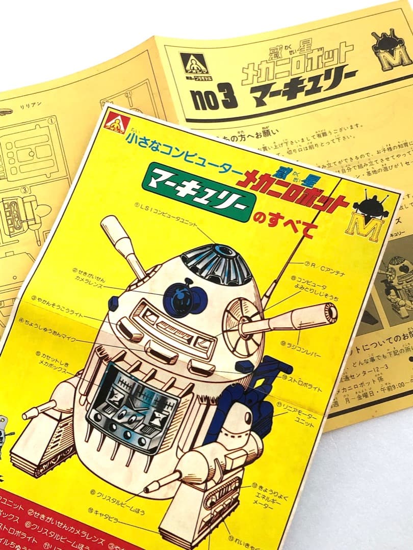 昭和レトロ★惑星メカニロボット マーキュリー★絶版プラモ R2-D2系 アオシマ