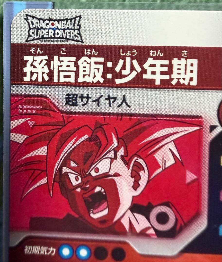ドラゴンボールスーパーダイバーズ 孫悟飯少年期 SDVTP-005 パラレル