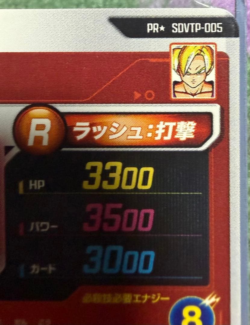 ドラゴンボールスーパーダイバーズ 孫悟飯少年期 SDVTP-005 パラレル