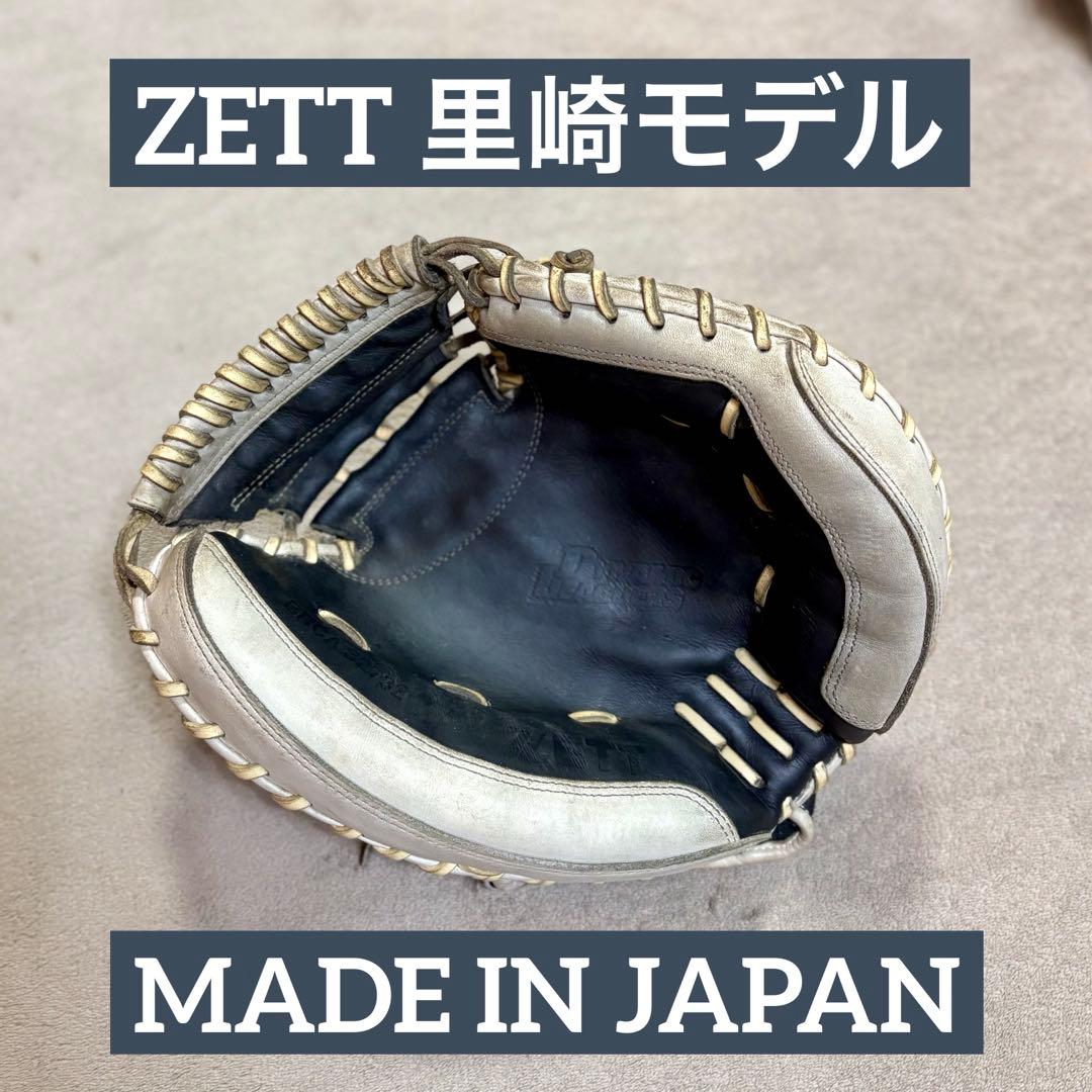 【日本製】里崎モデル 貴重 キャッチャーミット 軟式 捕手 野球 一般