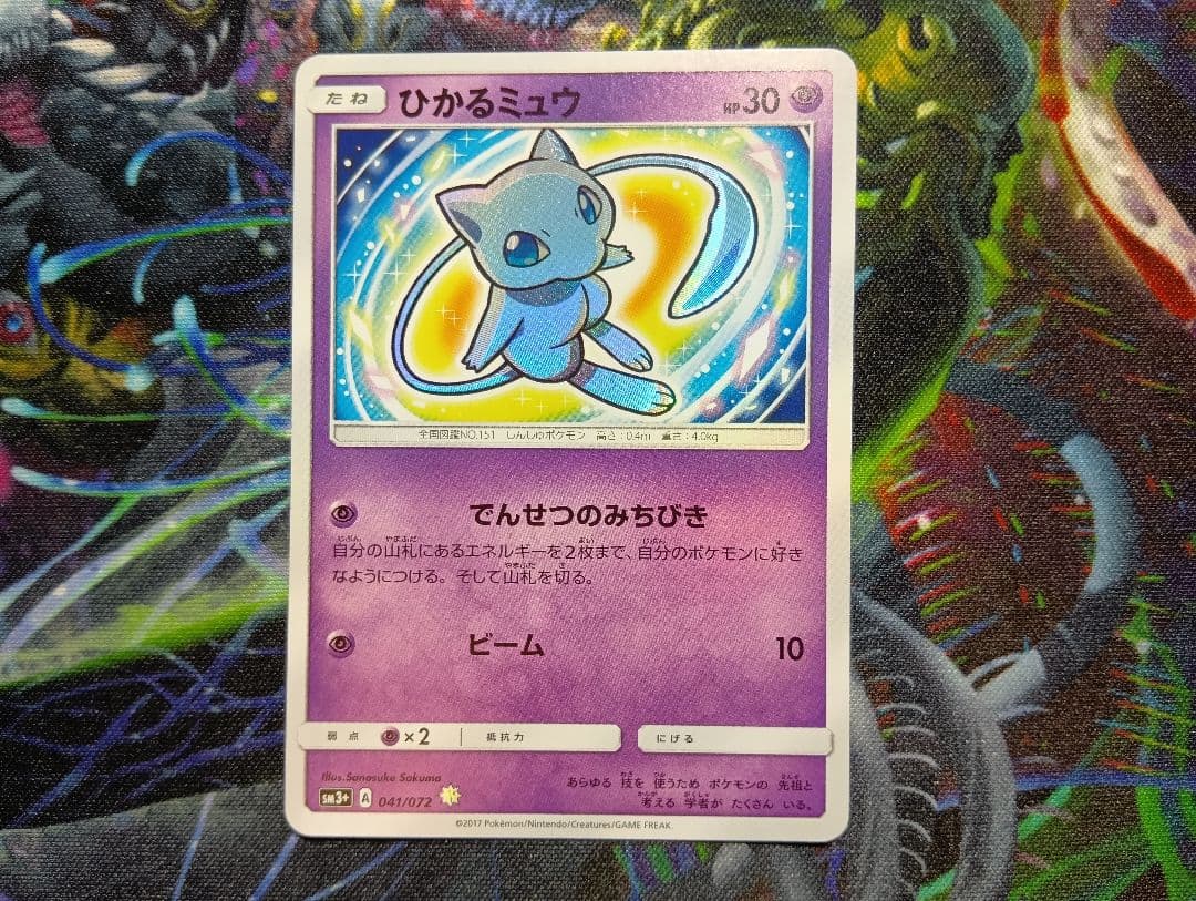 ひかるミュウ ☆ SM3+ ひかる伝説 041/072　ポケモンカード