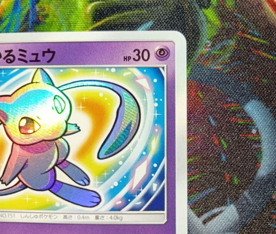 ひかるミュウ ☆ SM3+ ひかる伝説 041/072　ポケモンカード