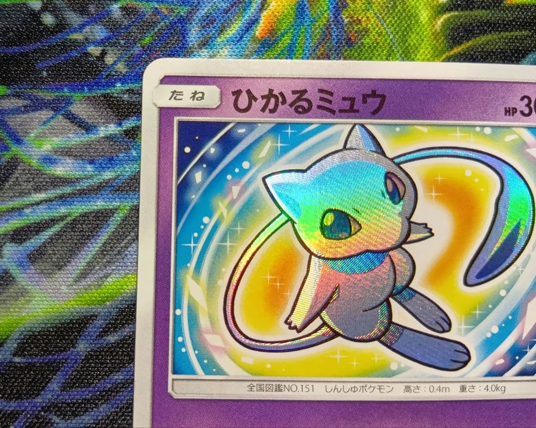 ひかるミュウ ☆ SM3+ ひかる伝説 041/072　ポケモンカード