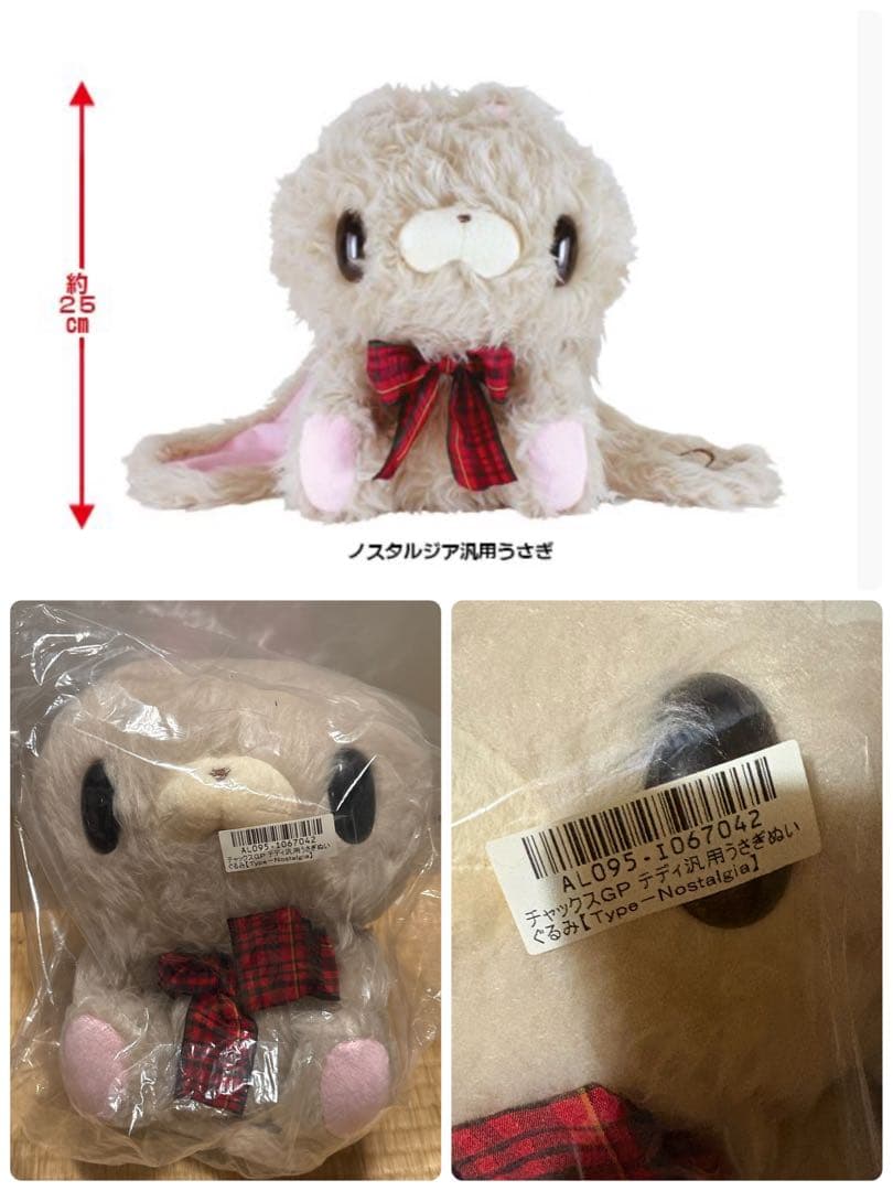 森チャック チャックスGP 汎用うさぎ 3点 まとめ売り