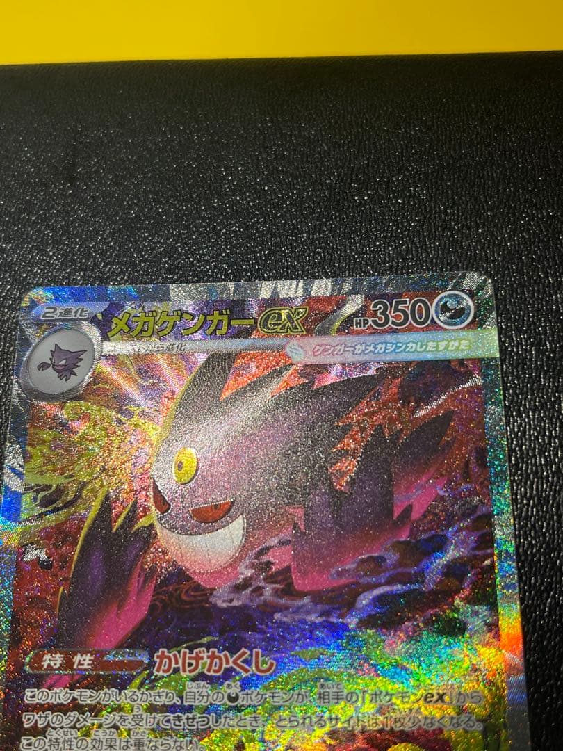 ポケカ　メガゲンガーex　sar ma 2枚セット
