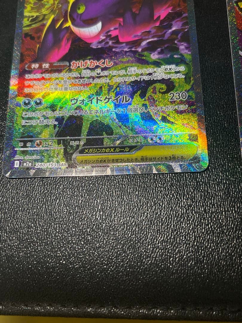 ポケカ　メガゲンガーex　sar ma 2枚セット