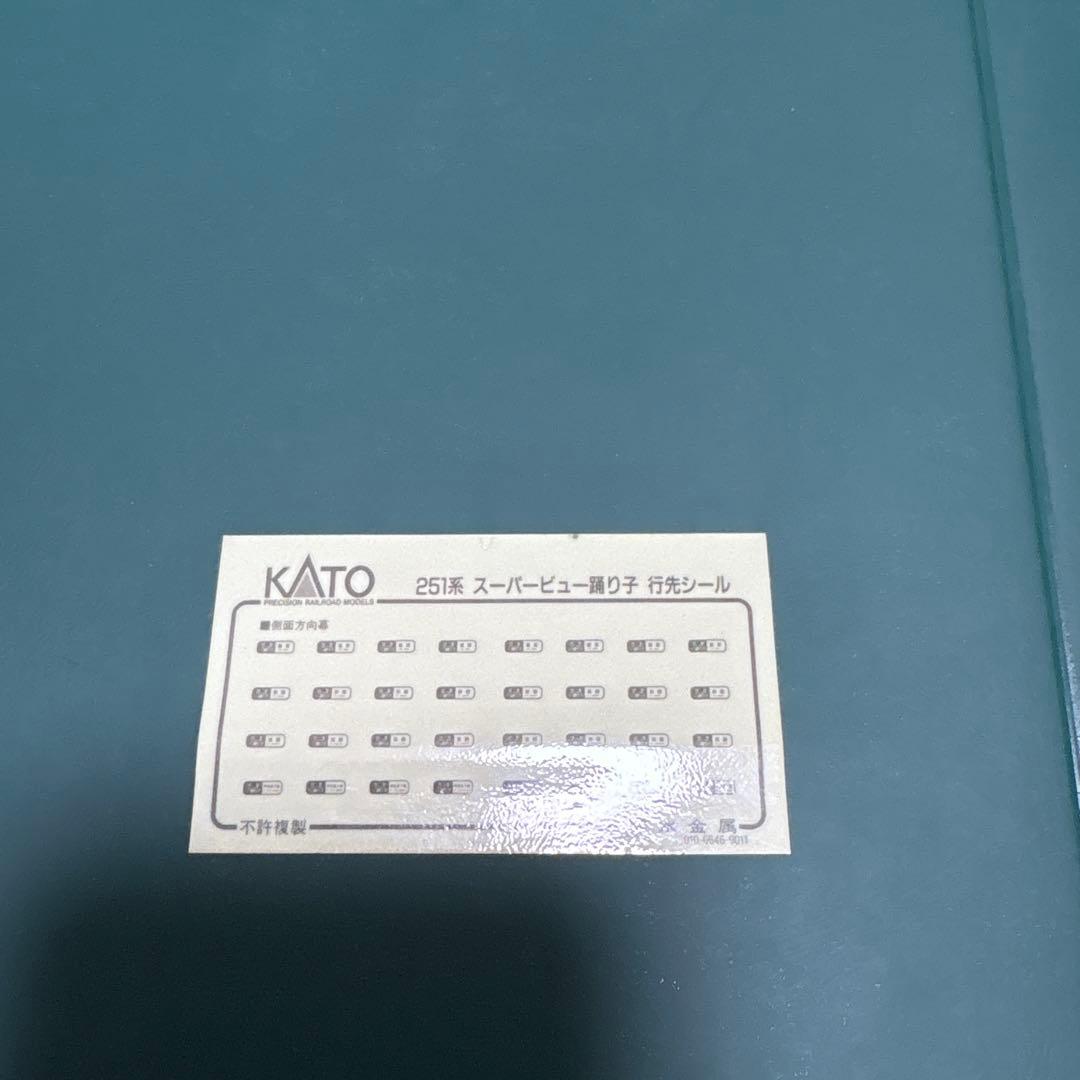 【室内灯付】KATO 10-177 251系スーパービュー踊り子　基本セット