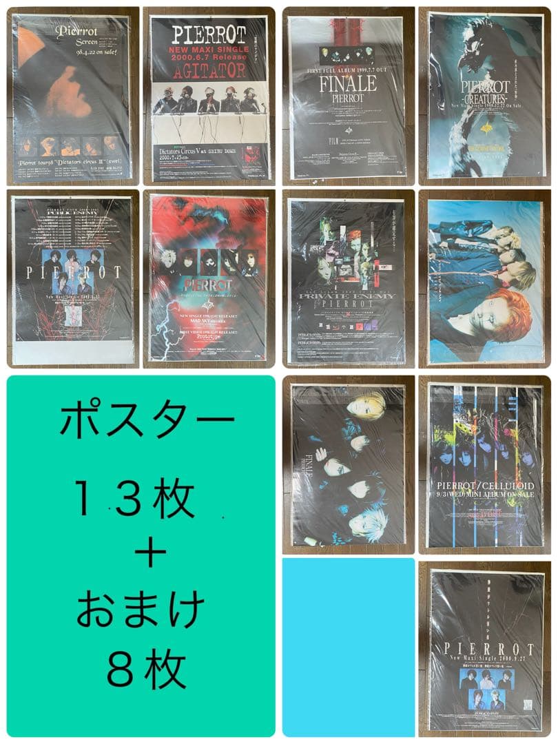 PIERROT 販促用ポスターなど　13枚＋８枚