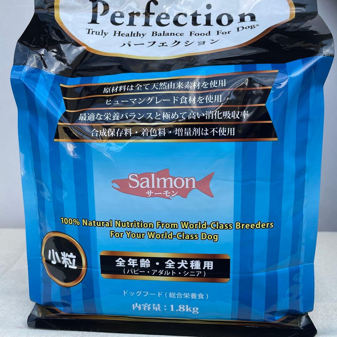 Perfection サーモン 小粒 ドッグフード