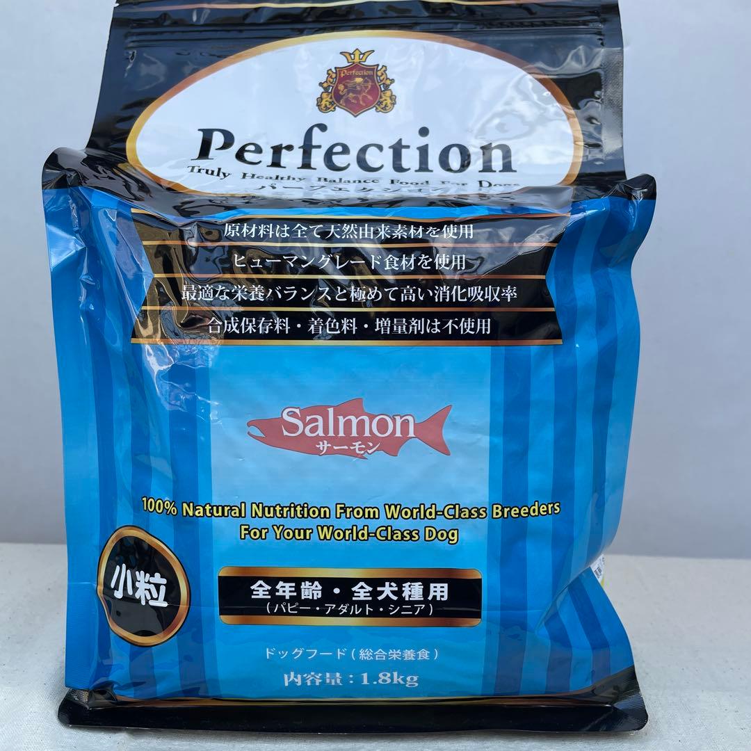 Perfection サーモン 小粒 ドッグフード