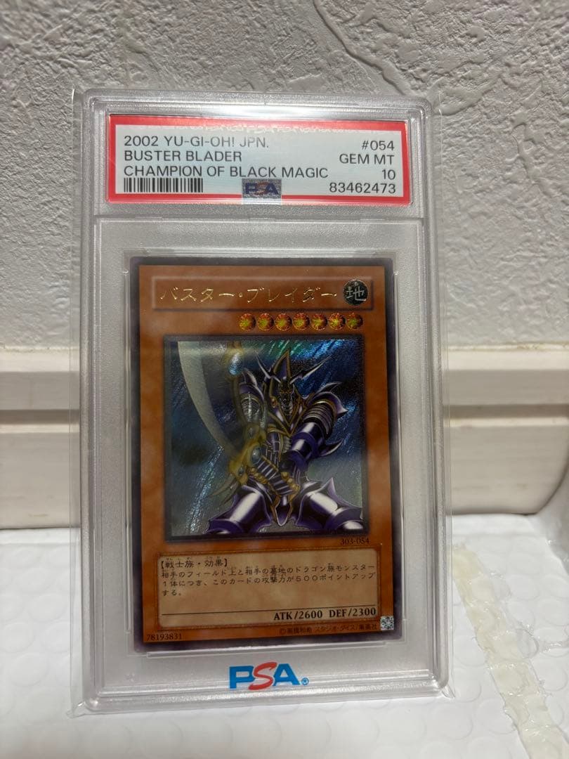 遊戯王 バスターブレイダー レリーフpsa10