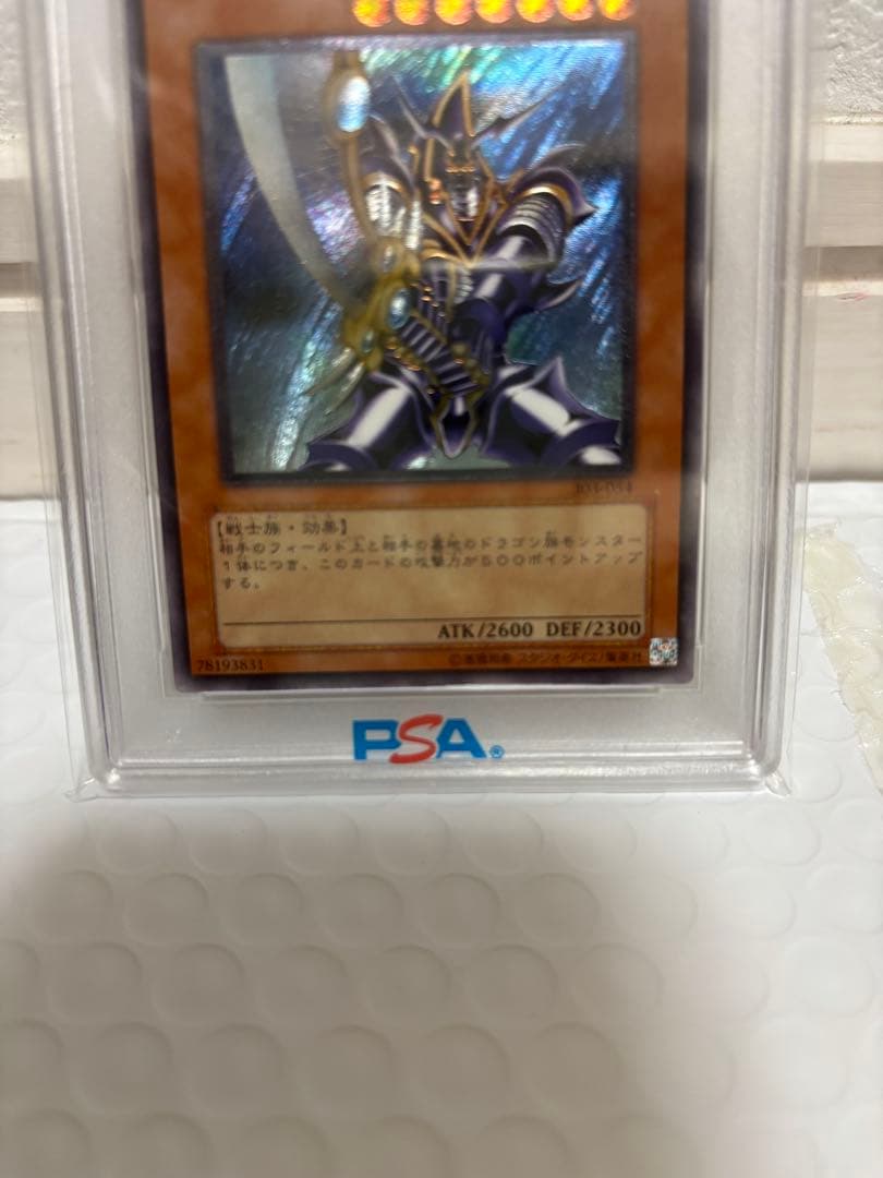 遊戯王 バスターブレイダー レリーフpsa10