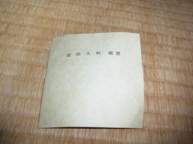 ◆未使用 1970年代 岩田工芸硝子！ガラス工芸家 岩田久利 花瓶 縦20cm