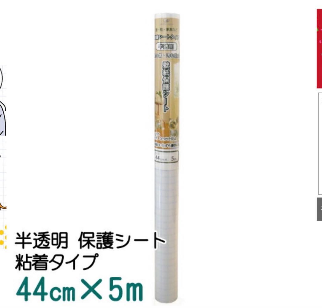 半透明 壁紙保護シート 44cm×5m 14本（1本2000円）