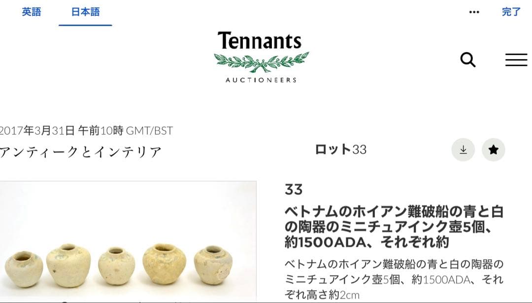 安南焼・アナミス　ミニ染付花器　　　鑑賞台付 一輪挿し　ヴィンテージ　レア