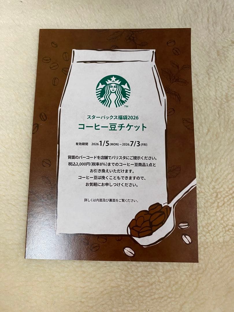 STARBUCKS スターバックス スタバ 福袋 2026