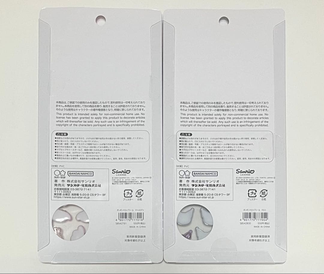 正規品 ボンボンドロップシール サンリオ 第一弾 コンプリートセット