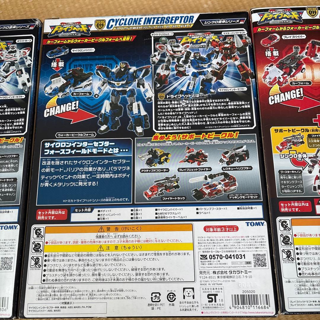 ドライブヘッド02ブレイブバックドラフト、01サイクロンインターセプター