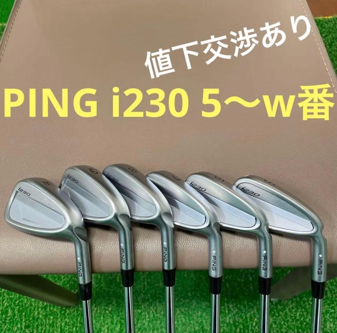 ⭐️美品⭐️PING i230 5〜w番６本セット　モーダス120（X）ホワイト