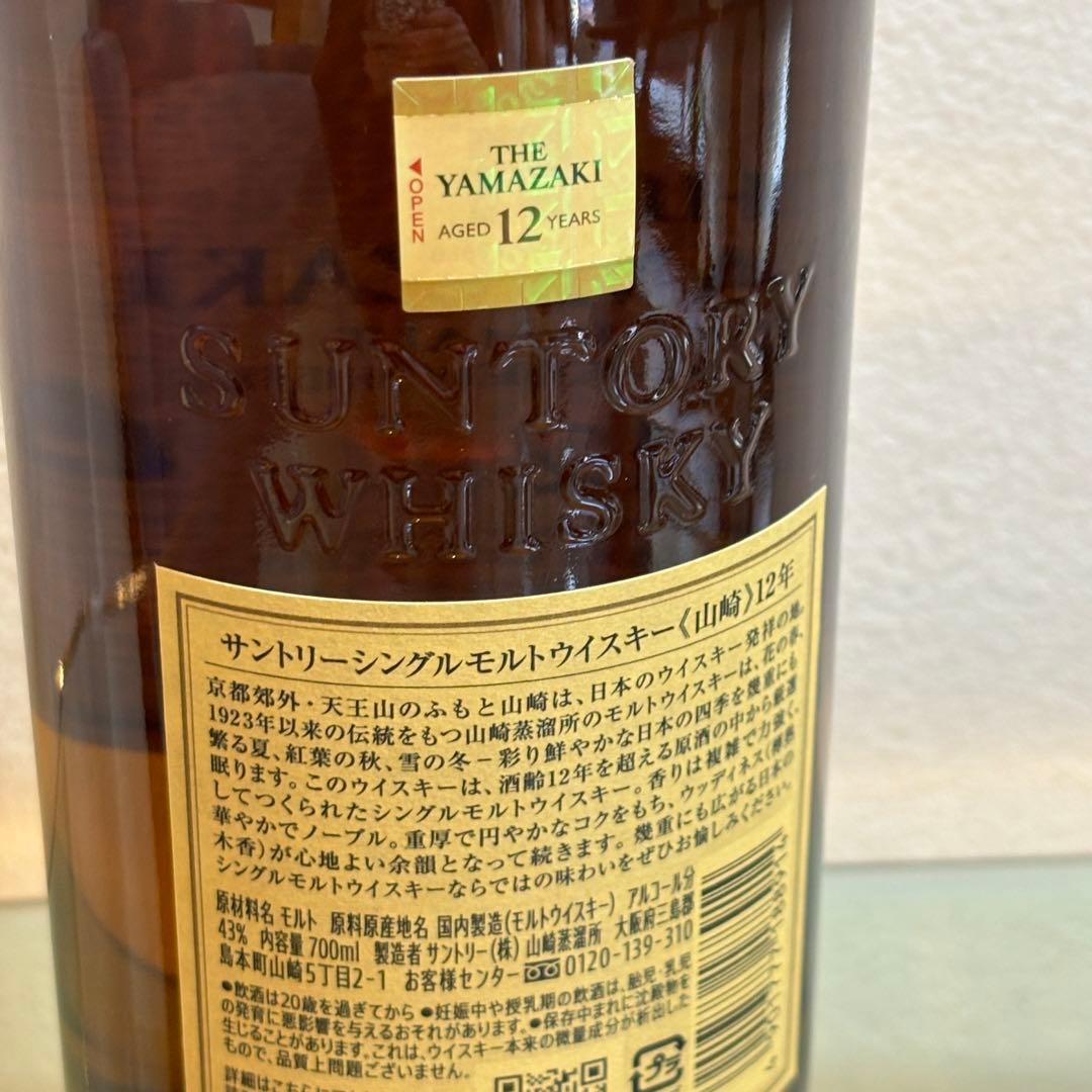 太陽さん専用！NA3327 P12177 山﨑12年 白州 12年 2本セット