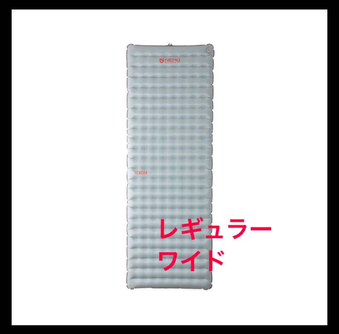 新品 NEMO TENSOR ALL SEASON レギュラーワイド