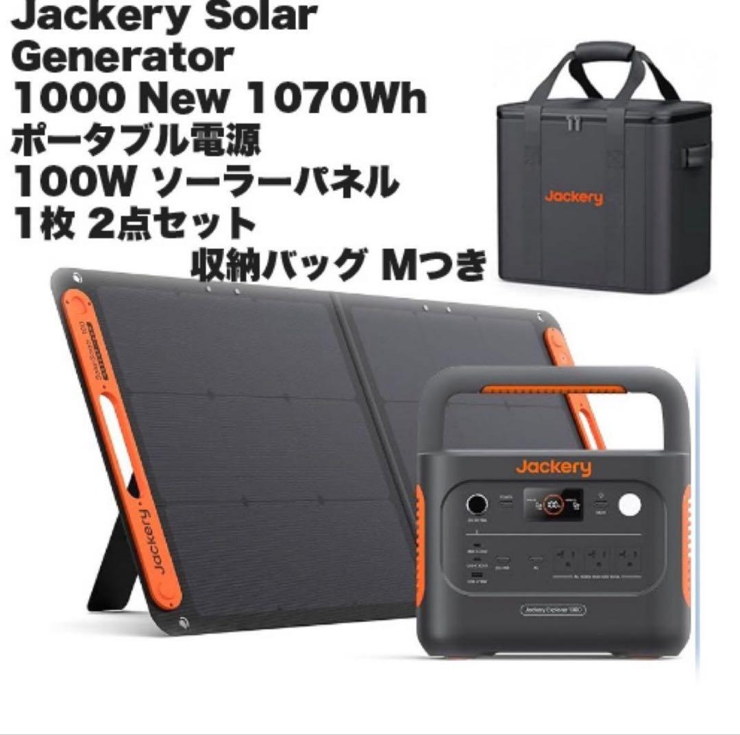発電機・ポータブル電源 Jackery Solar Generator 1000 New 100w