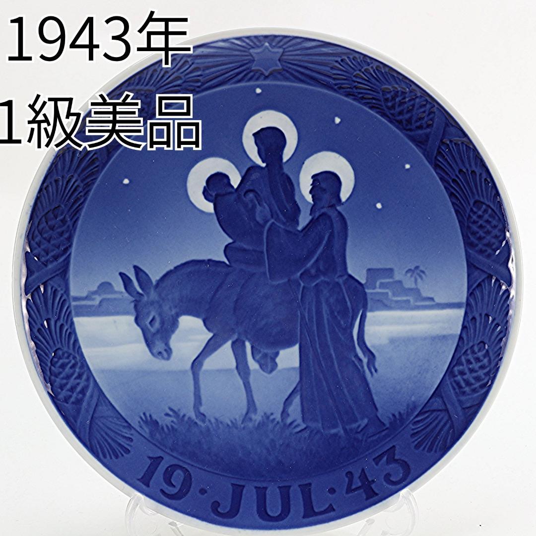 1943年製 青色陶器プレート