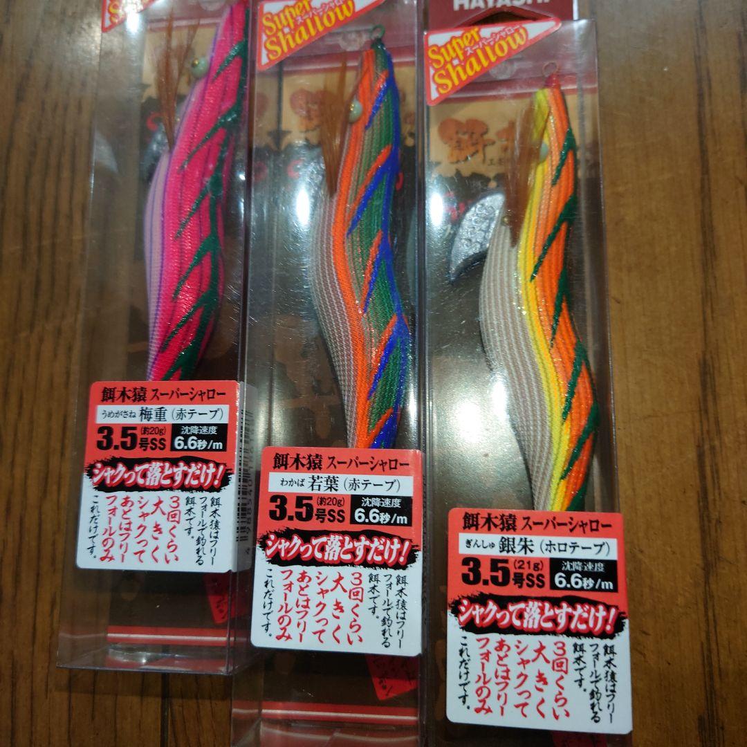 エギ猿スーパーシャロー 3.5号 ルアー　3個セット