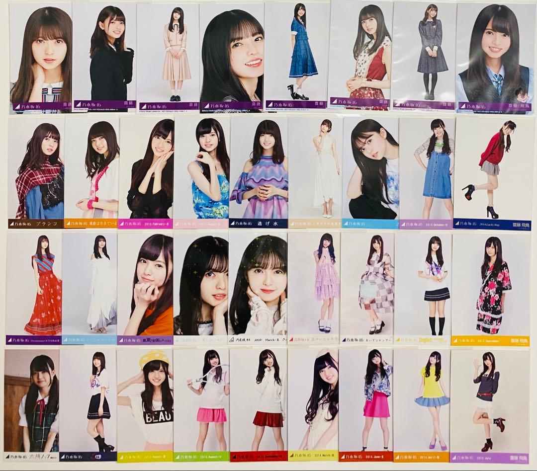 は*ん様 齋藤飛鳥 生写真 590枚！まとめ売り