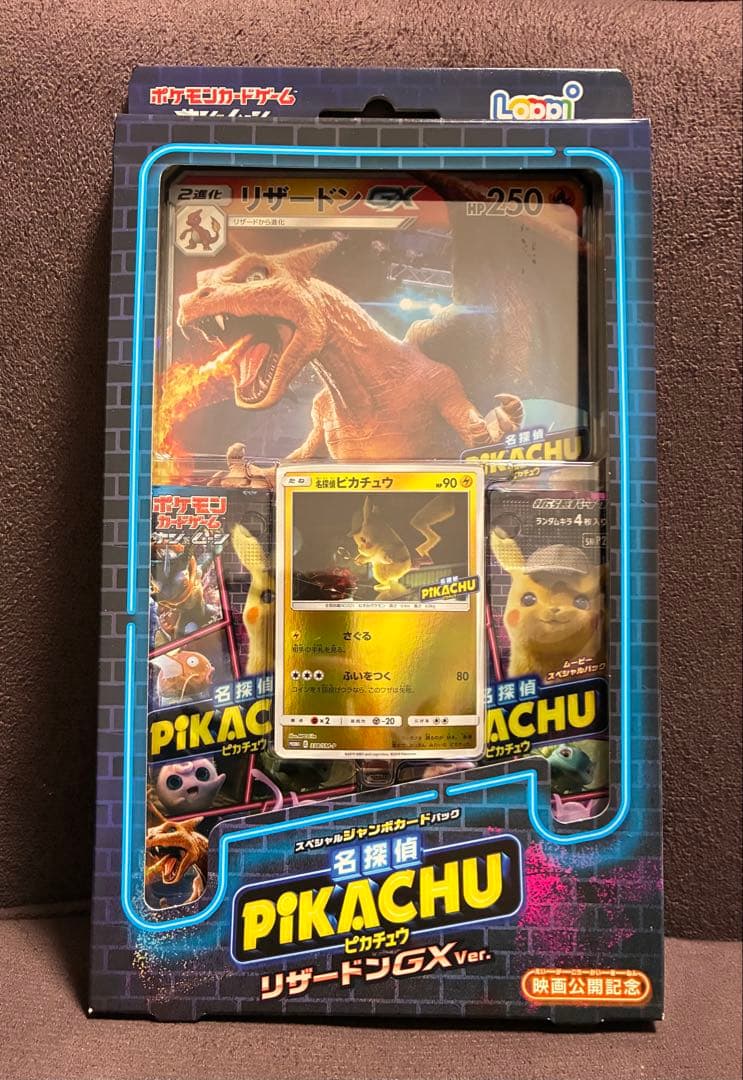 【新品•未開封】名探偵ピカチュウ リザードンGX Ver. Loppi限定品