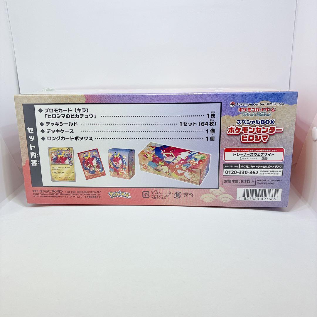 ポケモンセンター広島　シュリンク付きボックス