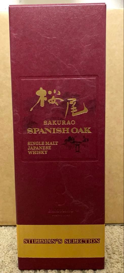 【おまけ付】桜尾SPANISH OAK STILLMAN'S SELECTION