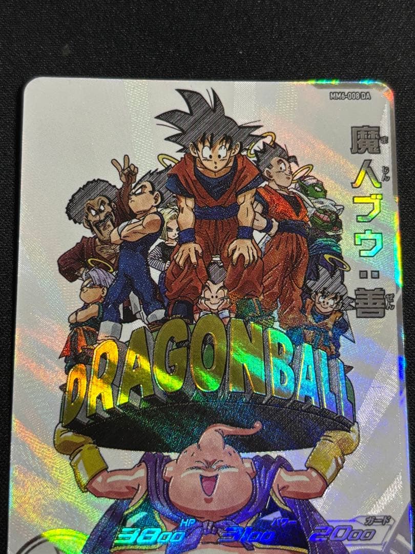 ドラゴンボールヒーローズ　mm6-008 da 魔人ブウ