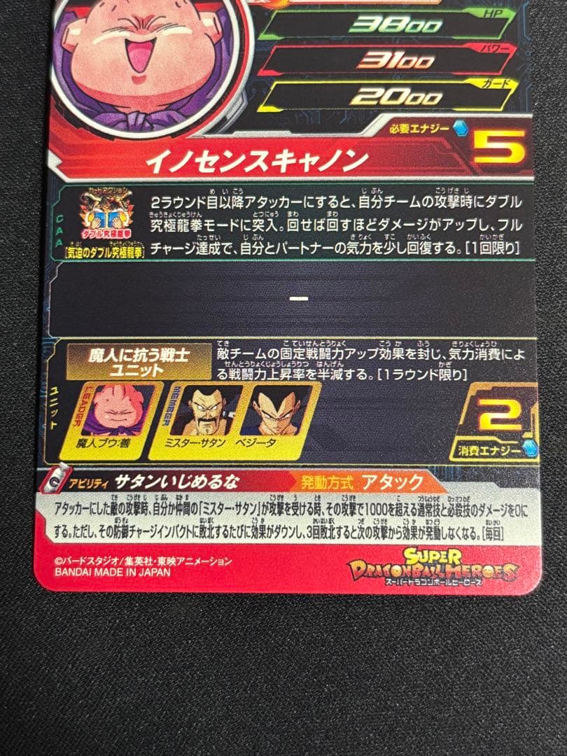 ドラゴンボールヒーローズ　mm6-008 da 魔人ブウ