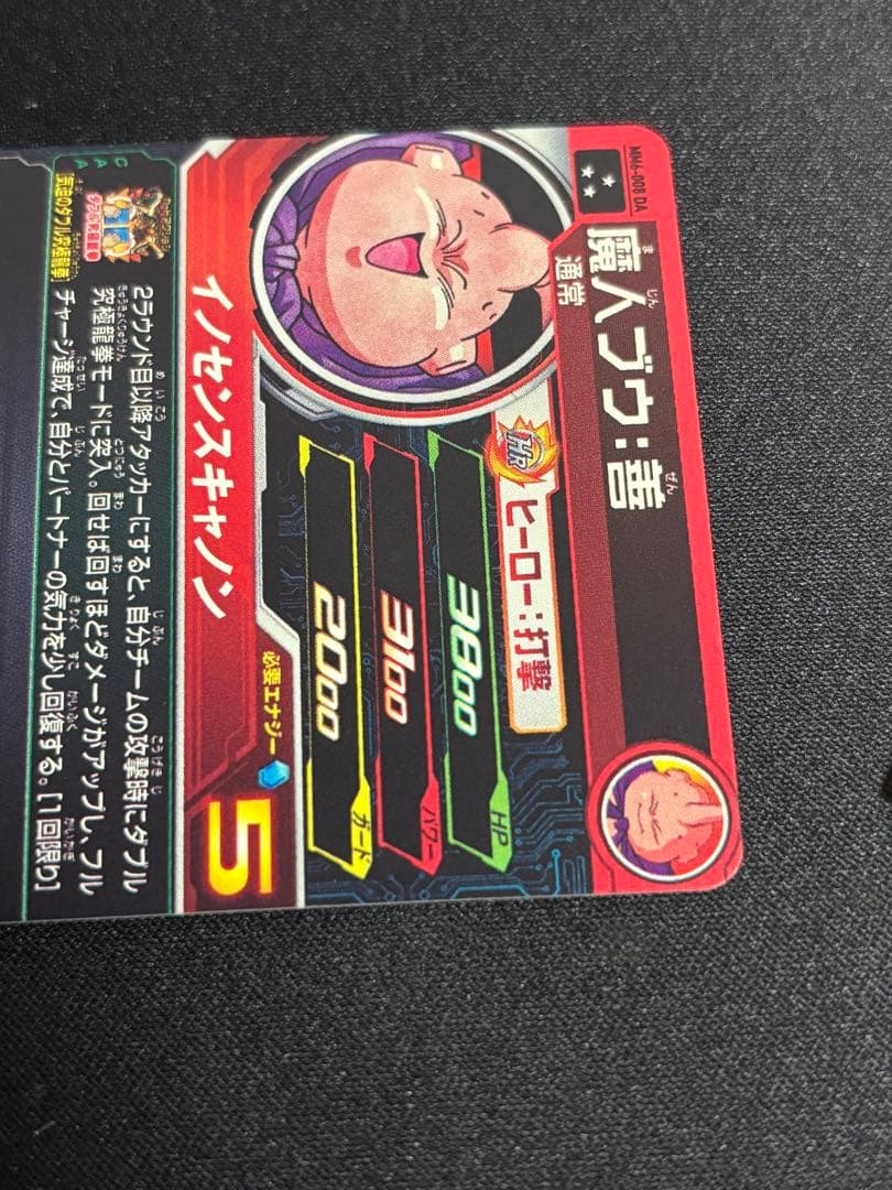 ドラゴンボールヒーローズ　mm6-008 da 魔人ブウ