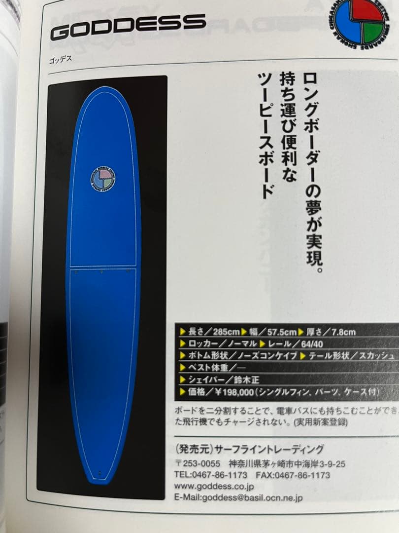 ゴッデス GODDESS ロングボード ツーピース 9'4