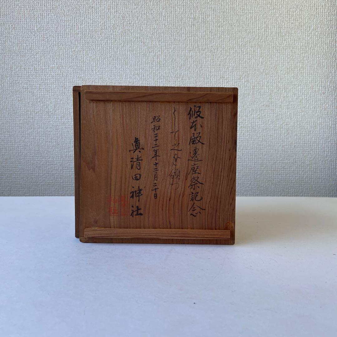 茶碗　淡海ぜぜ　陽炎園造　社紋入　真清田神社　共箱共布