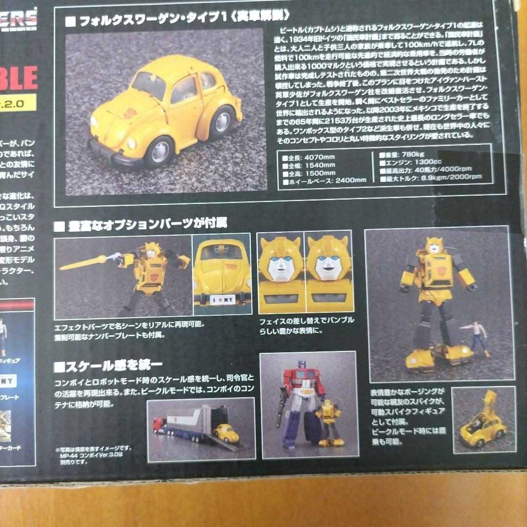 カ*ん様 トランスフォーマー マスターピース Bumble Ver.2.0