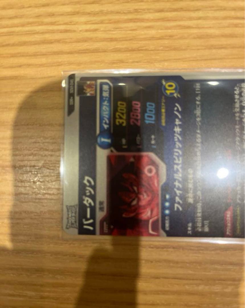 ドラゴンボールスーパーダイバーズ　SDV1-045 バーダック　パラレル