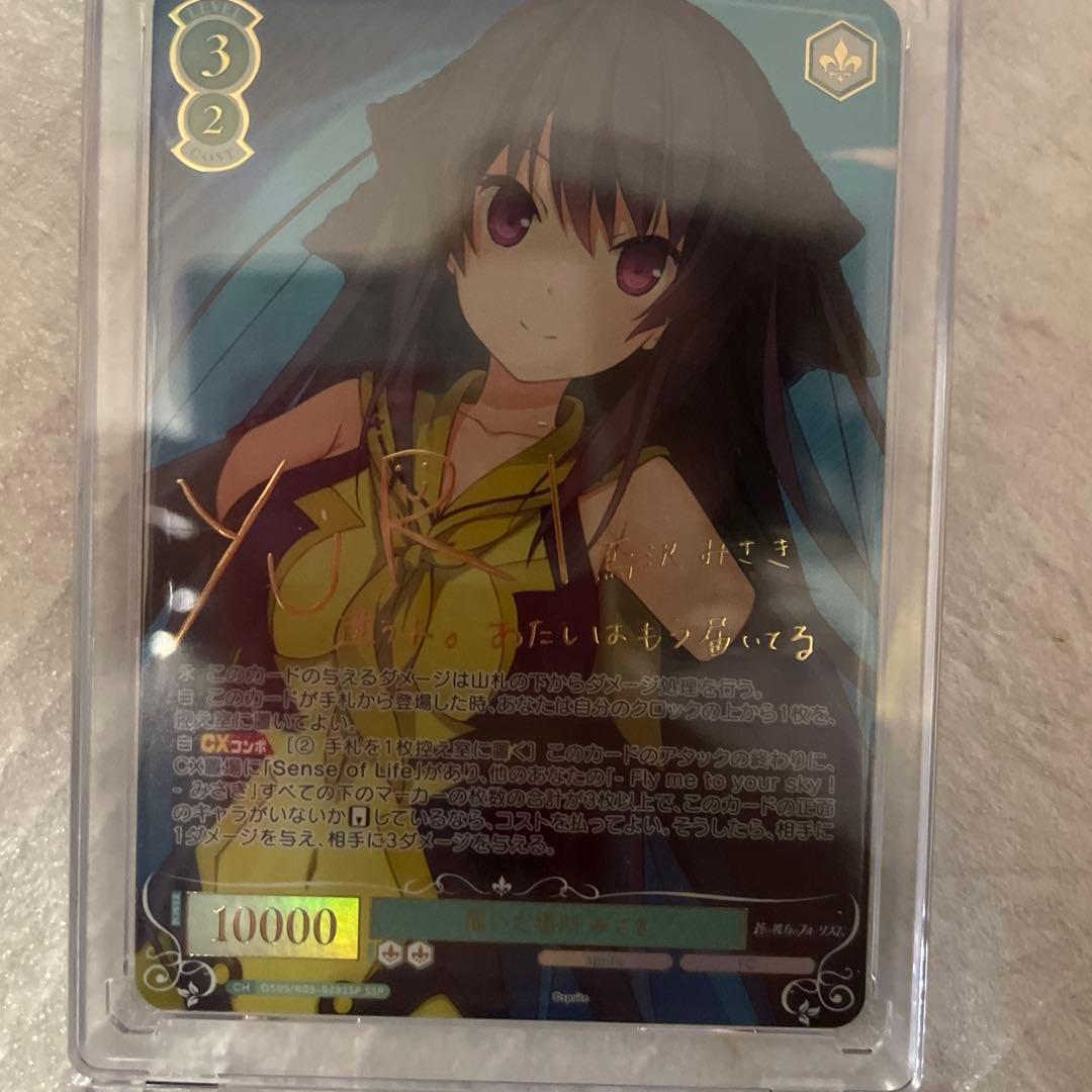 届いた場所　みさきSSP