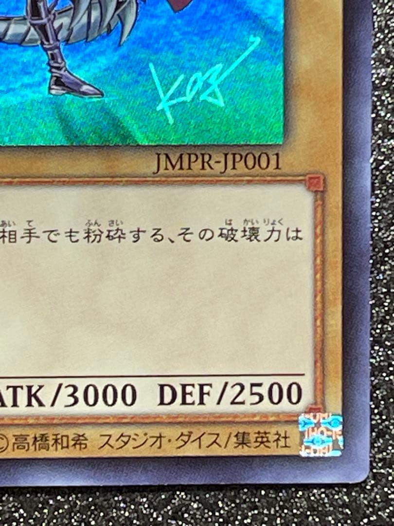 青眼の白龍 ブルーアイズホワイトドラゴン　ウルトラ