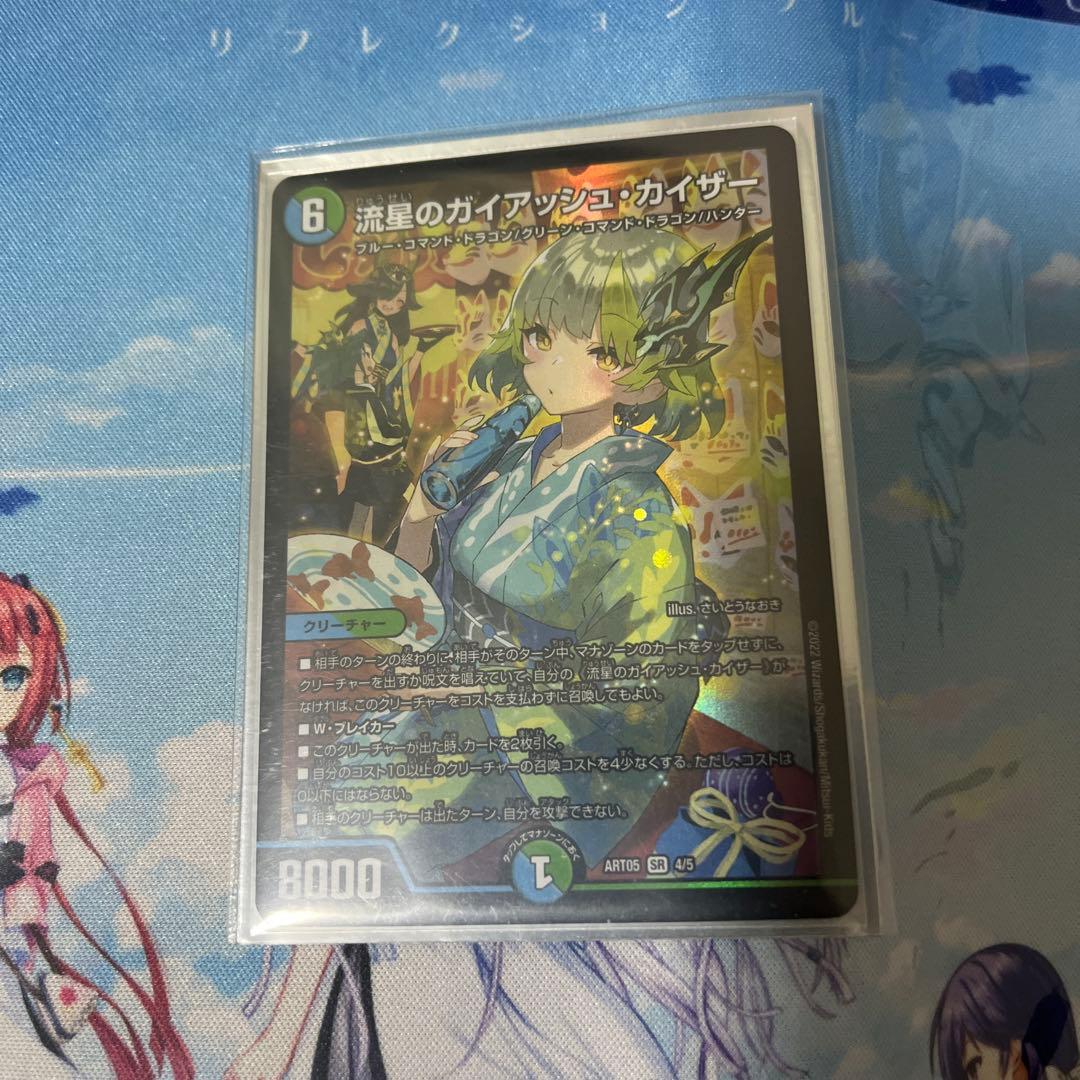 流星のガイアッシュ・カイザー　神アート