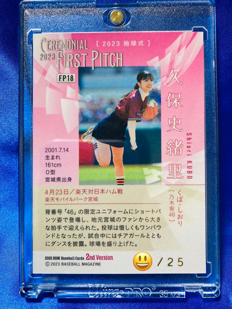久保史緒里　25枚限定　BBM 2023 2nd 始球式カード　 乃木坂46