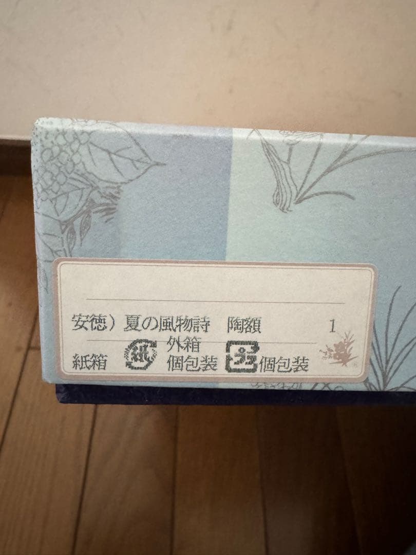 京焼　前田安徳　陶額【夏の風物詩】