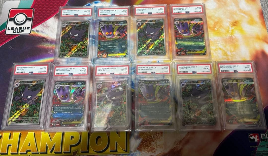 ゴーストAR PSA10とメガゲンガーex RR PSA10の10連番セット