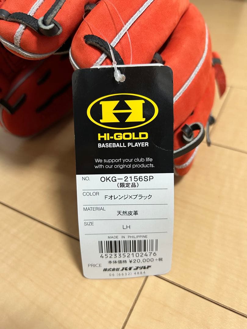 ★最終値下げ★ ハイゴールド　軟式グローブ