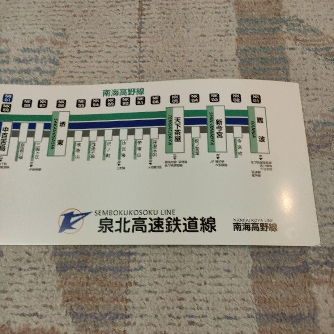 泉北高速鉄道の路線図