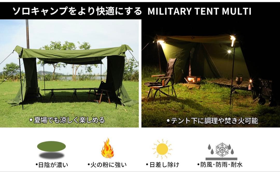 SOOMLOOM Military Tent Multi インナーテント付き