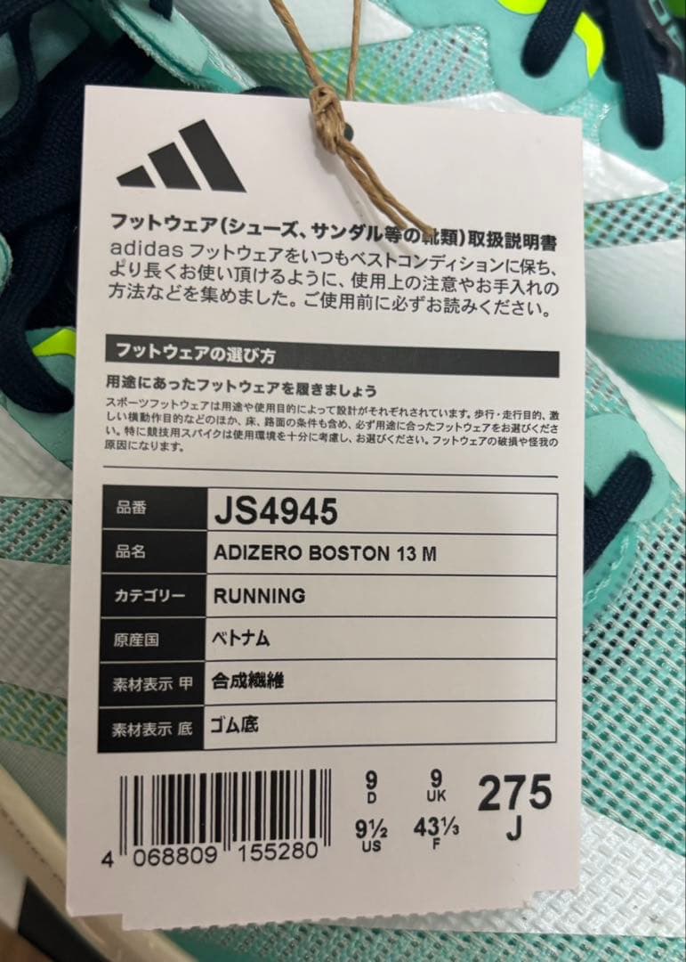 【新品未使用】アディダス　アディゼロボストン13【サイズ：27.5cm】